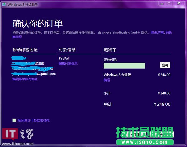 升级Win8专业版详细教程（只需98元含支付环节）