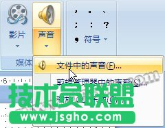 PPT教程：全程背景音乐设置方法