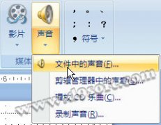 PPT教程：全程背景音乐设置方法