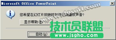 PPT教程：全程背景音乐设置方法