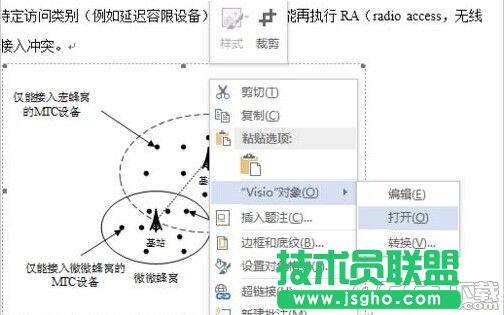 word中怎么修改会治好的示意图?