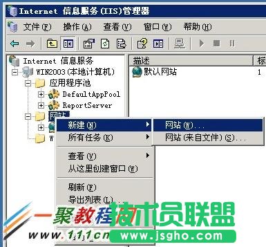 windows2003服务器iis新建Web网站 三联