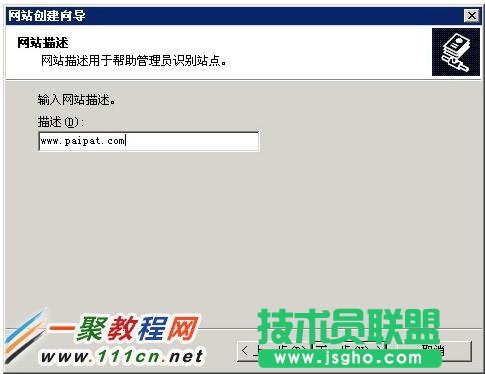 二、输入网站的描述，如  或者拍特博客、web001 ，名字无所谓，只是为了方便让你记入。