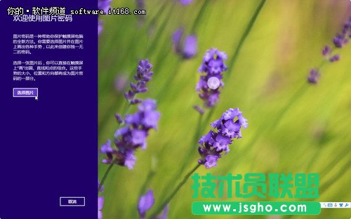 Win8系统登录也个性 教你创建图片密码