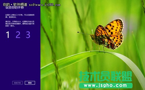 Win8系统登录也个性 教你创建图片密码