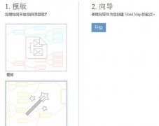 从iMindMap向导创建目标设置导图的方法
