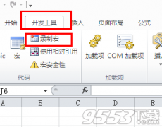 excel2010怎么录制宏