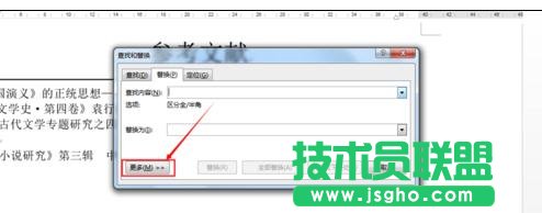 word2013中怎样将尾注编号放在括号内