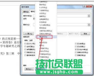 word2013中怎样将尾注编号放在括号内
