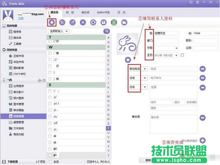 金山手机助手怎么备份通讯录? 三联