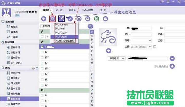金山手机助手备份通讯录
