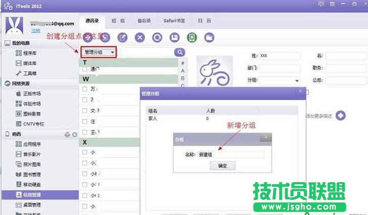金山手机助手备份通讯录