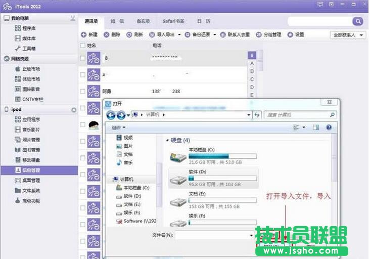 金山手机助手备份通讯录