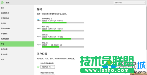 找到存储