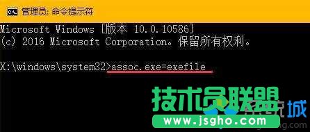 Win10系统双击无法打开EXE文件的解决步骤2