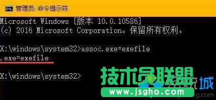 Win10系统双击无法打开EXE文件的解决步骤3