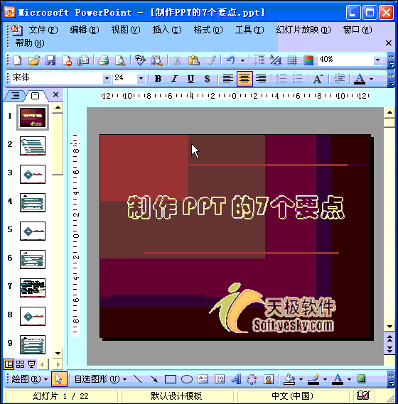 Powerpoint怎么嵌入字体   三联