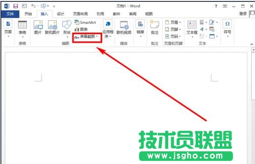 如何使用word2013屏幕截图
