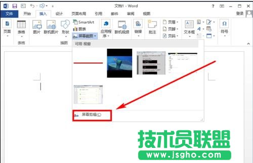 如何使用word2013屏幕截图