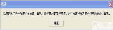 SQL Server2000安装时提示挂起的解决方法