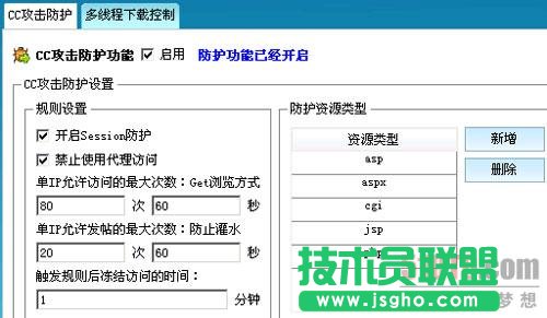 快速部署安全狗解决CC攻击