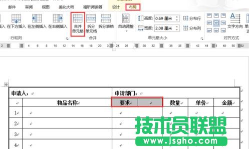 word2013如何合并单元格 三联
