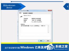 Win7提示由于该设备有问题Windows已将其停止怎么办？