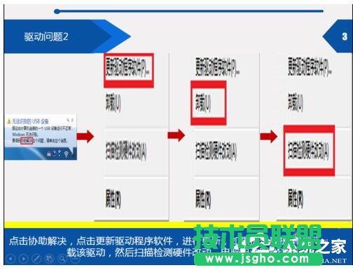 Win7电脑提示由于该设备有问题Windows已将其停止（代码43）怎么办？