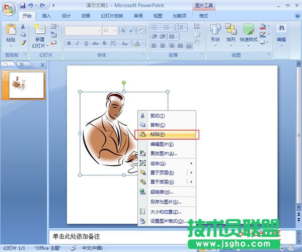粘贴原图片