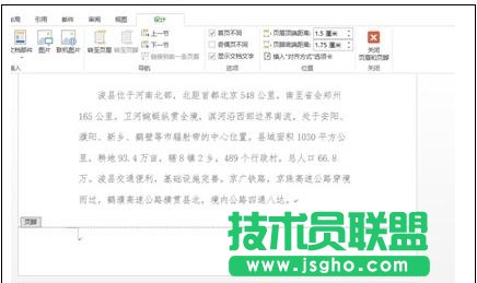 word2013中如何设置页码