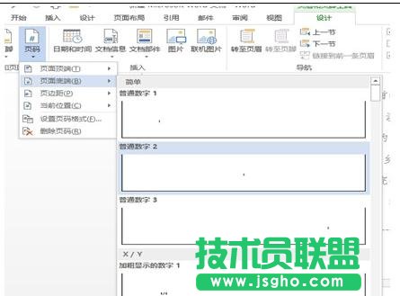 word2013中如何设置页码