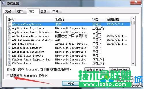勾选下面的“隐藏所有Microsoft服务”