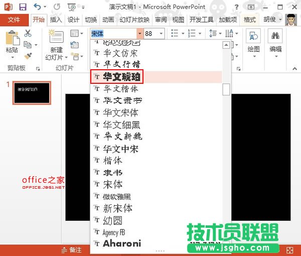 PowerPoint2013中制作镂空字