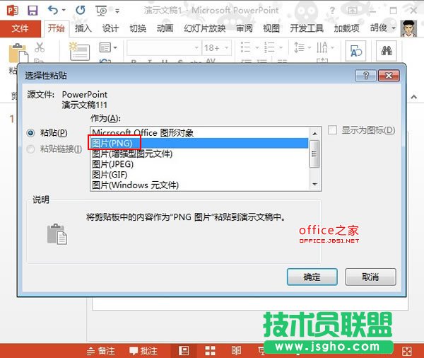 PowerPoint2013中制作镂空字