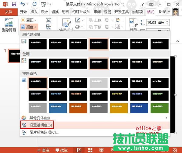 PowerPoint2013中制作镂空字
