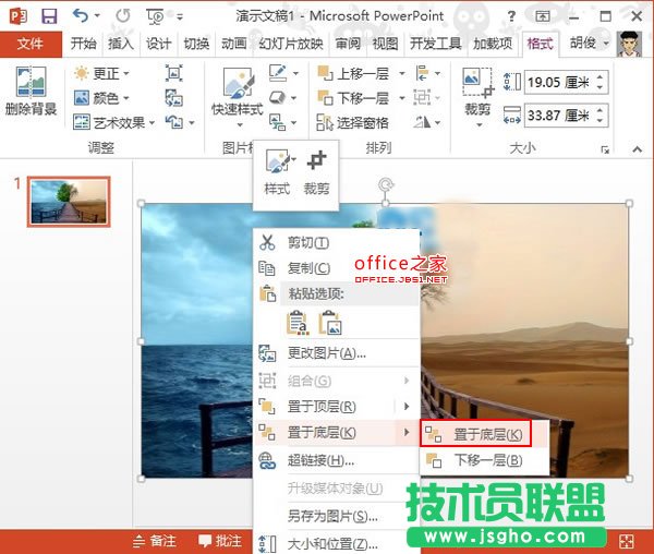 PowerPoint2013中制作镂空字