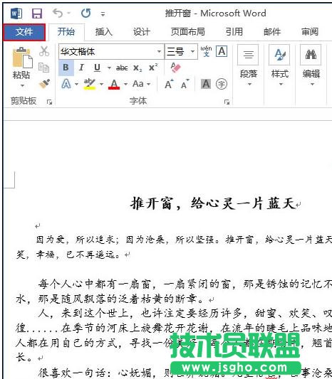 word2013中怎样设置双面打印和打印范围