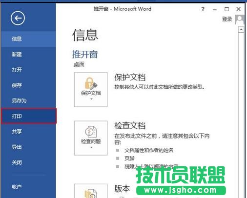 word2013中怎样设置双面打印和打印范围