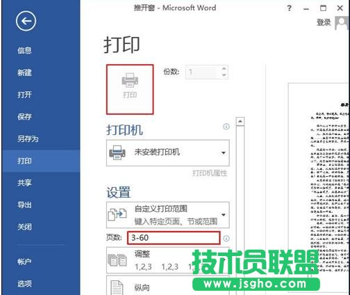 word2013中怎样设置双面打印和打印范围