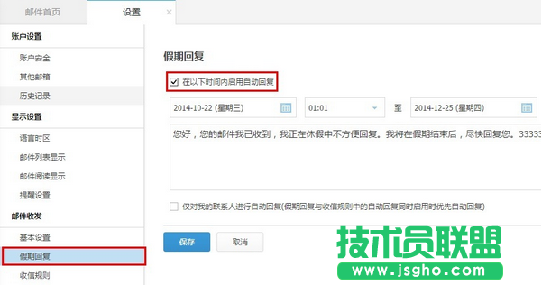 阿里云邮箱自动回复邮件