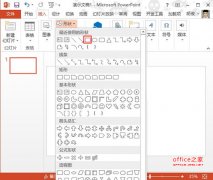 在PowerPoint2013中制作数学图形立体矩形的简单方法