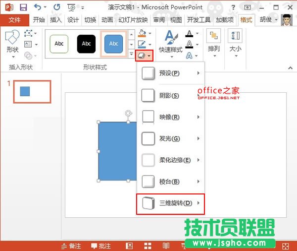 在PowerPoint2013中如何制作立方体