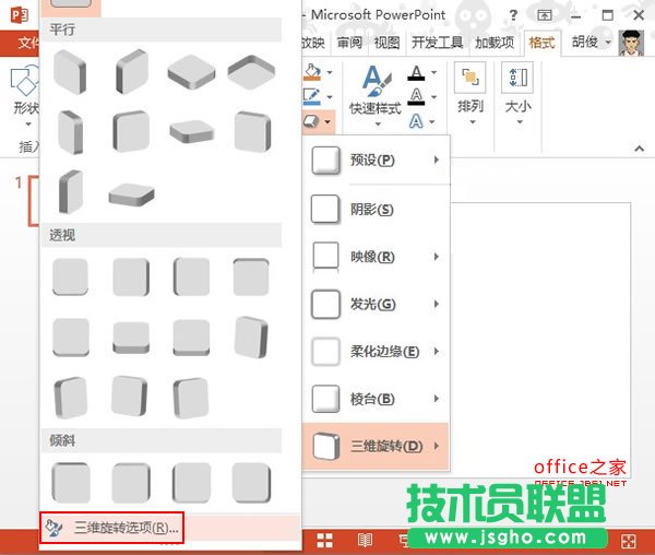 在PowerPoint2013中如何制作立方体