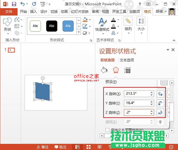 在PowerPoint2013中如何制作立方体
