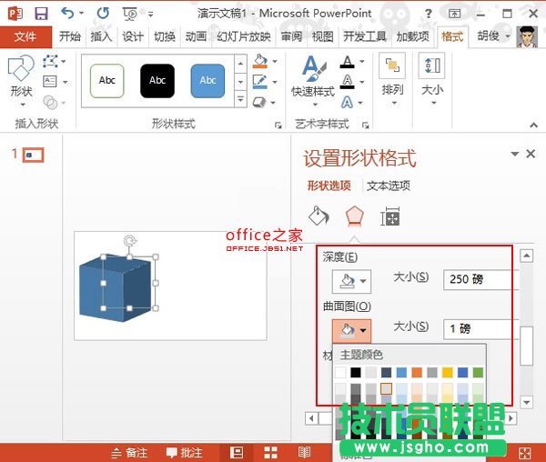 在PowerPoint2013中如何制作立方体