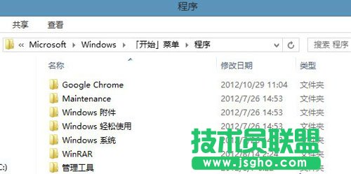 Win8保留了开始菜单文件夹