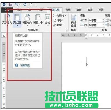 word2013中如何调整页边距