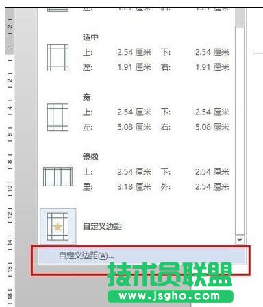 word2013中如何调整页边距