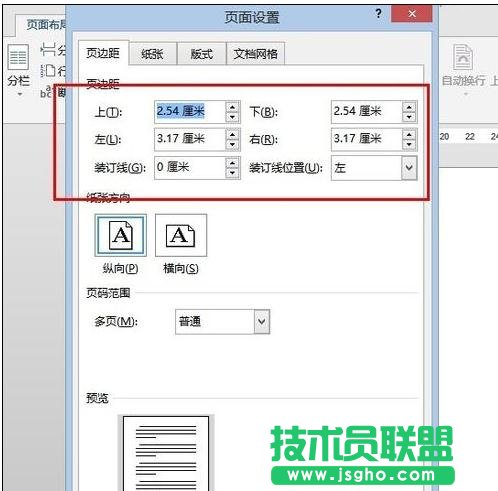 word2013中如何调整页边距