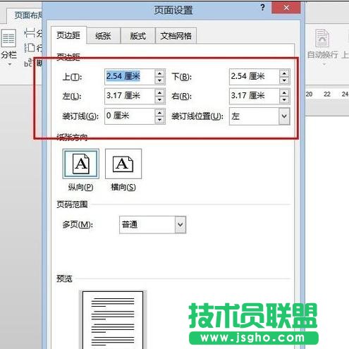 word2013中如何调整页边距
